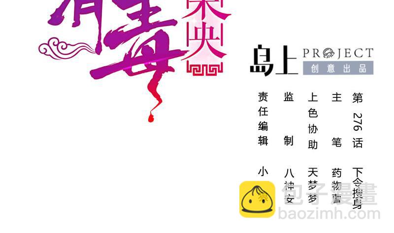 第三季 第276话 下令搜身1