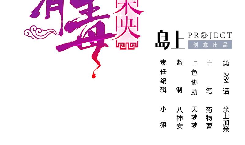 第三季 第284话 亲上加亲1