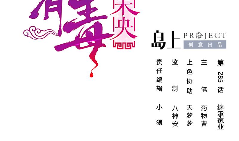 第三季 第285话 继承家业1