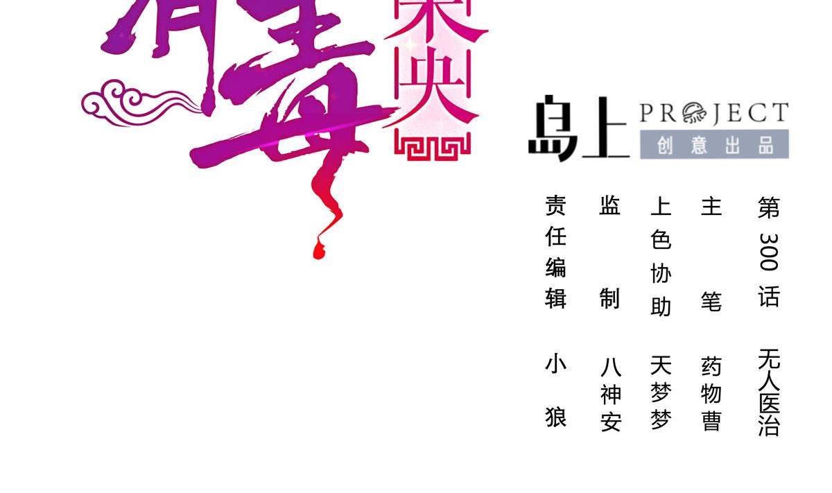 第三季 第300话 无人医治1