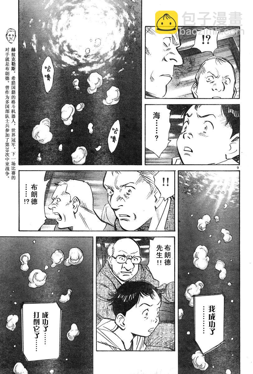 12话8