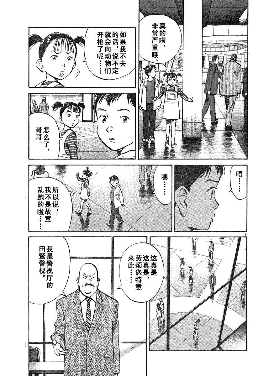 16话8