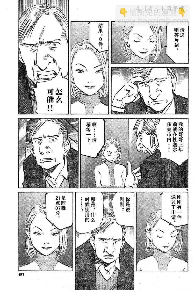 18话8