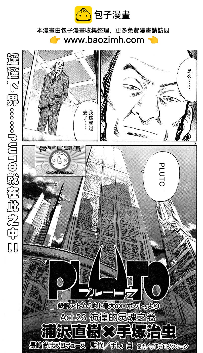 23话2