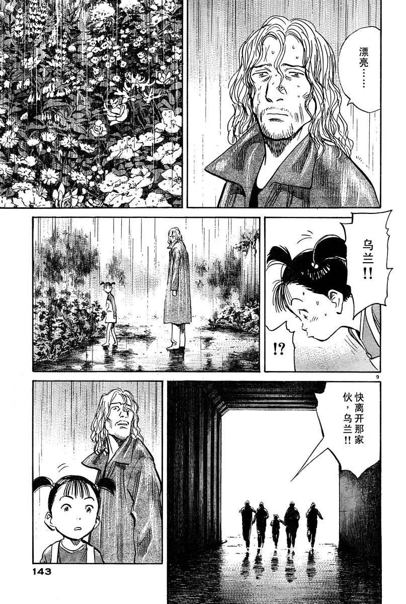 23话8