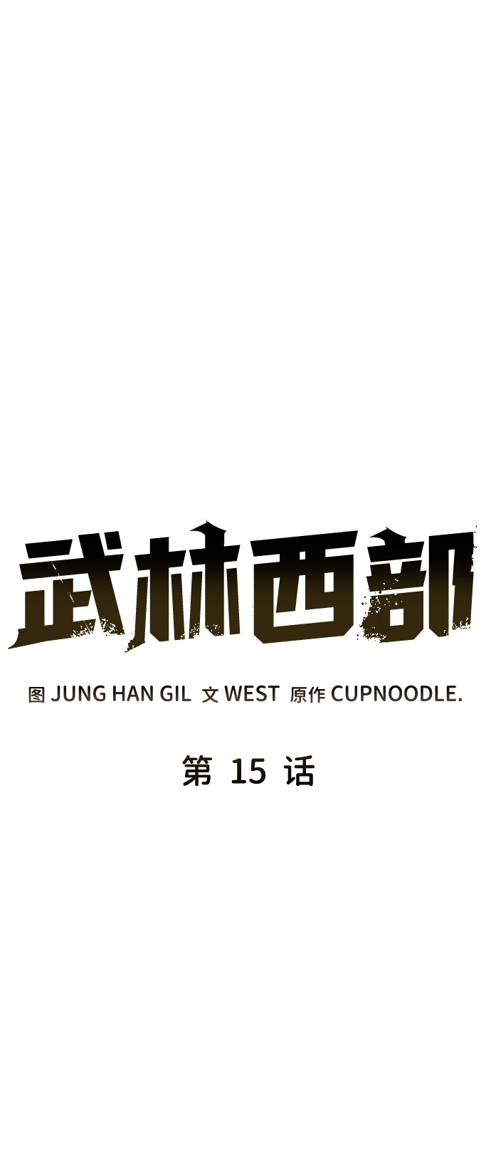 第15话16