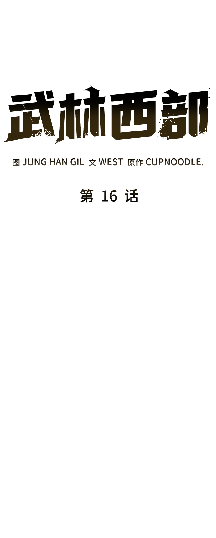 第16话34