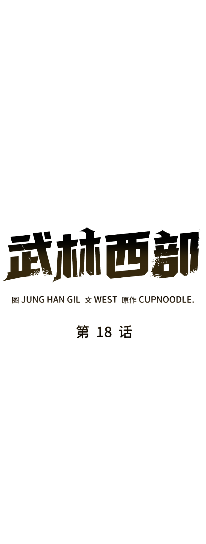 第18话30