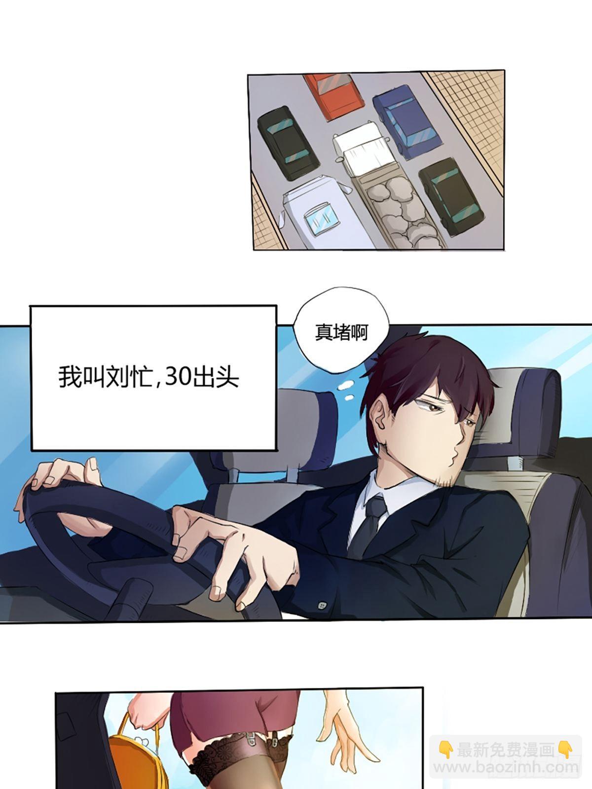 第01话 我就叫刘忙1
