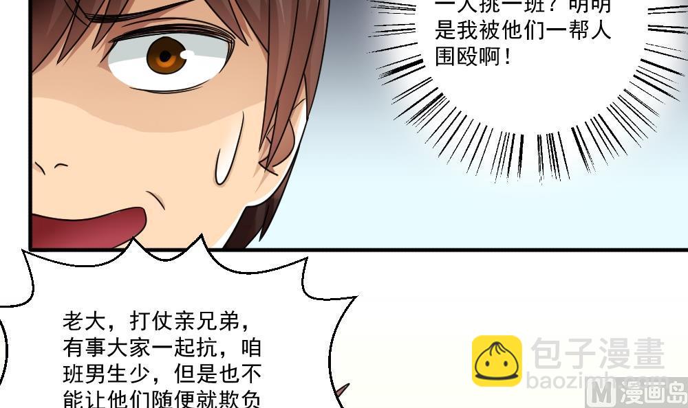 第45话 我自己解决24