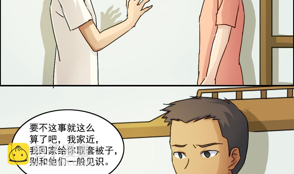 第49话 宿舍被抄了11