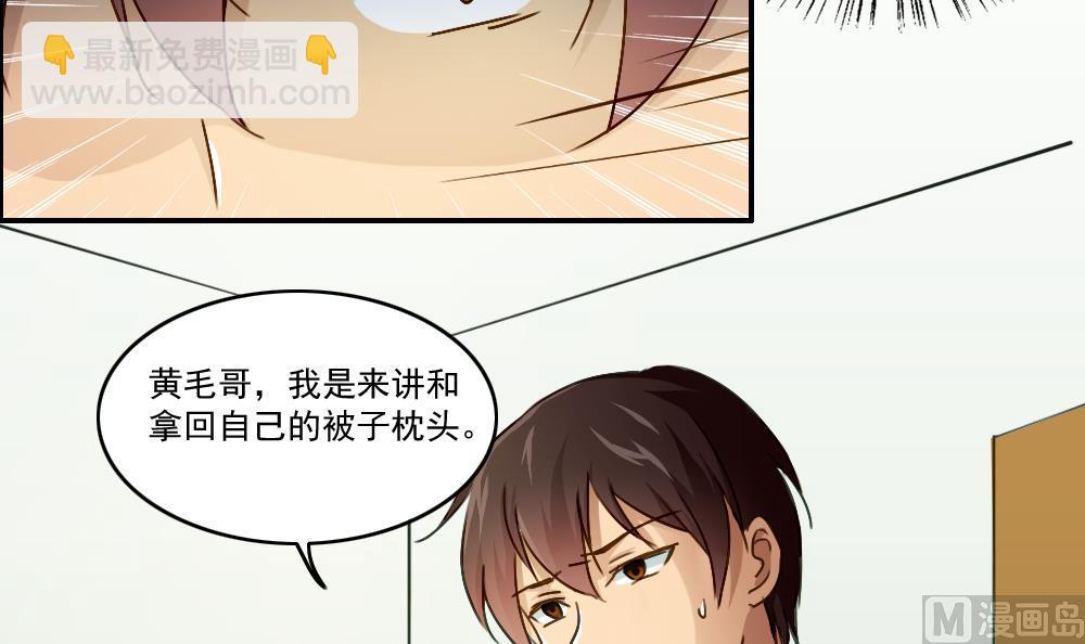 第49话 宿舍被抄了33