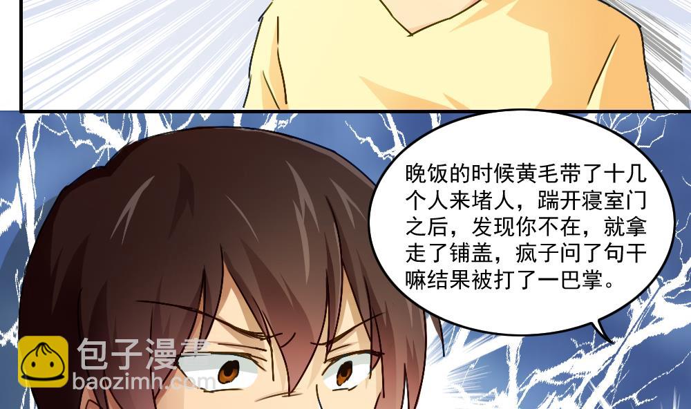第49话 宿舍被抄了8