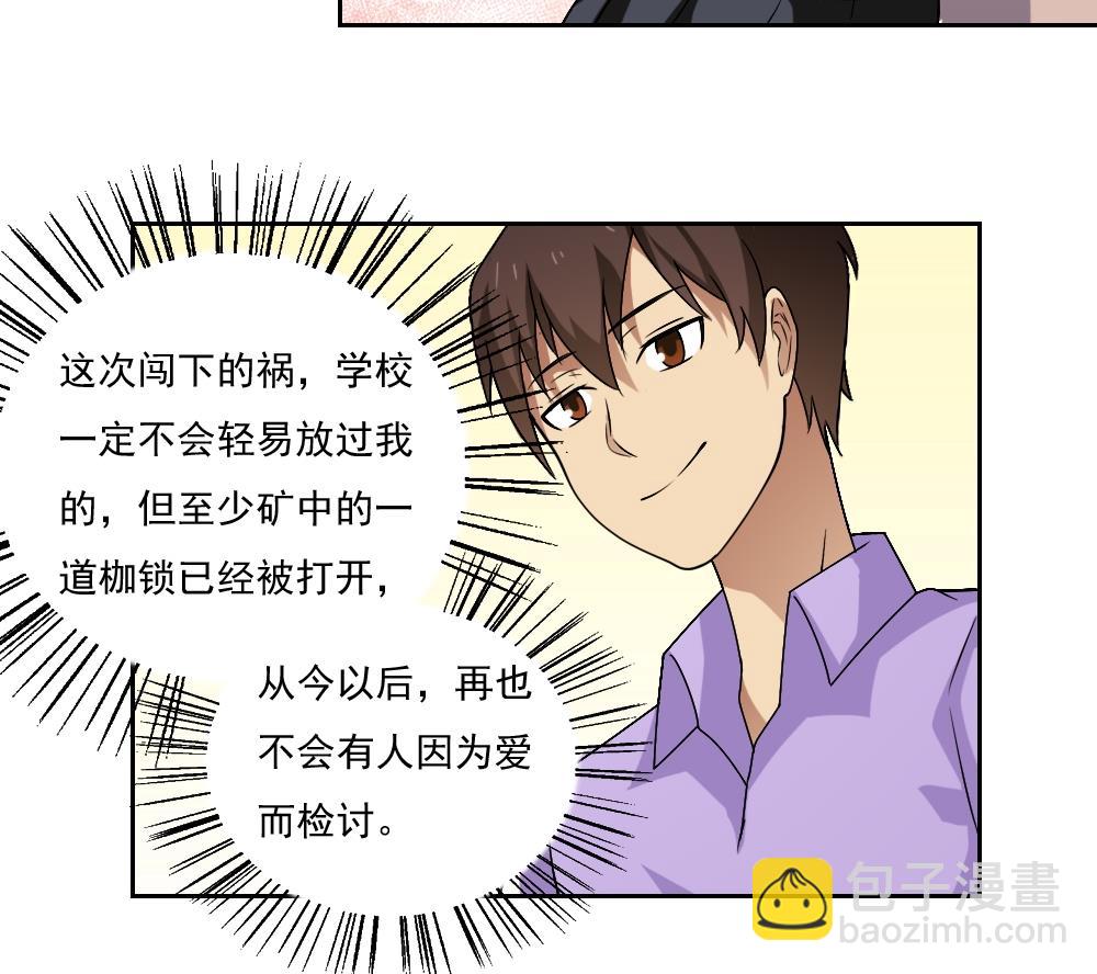 第62话 最牛叉检讨29
