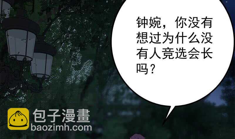第66话 搞定岳母大人6