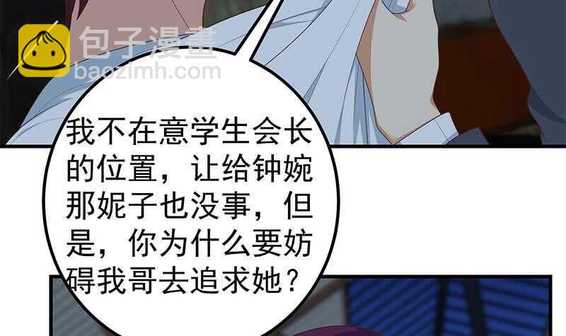 第80话 都是钢笔惹的祸51