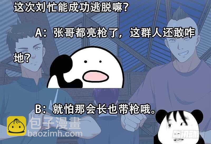 第81话 什么是兄弟53