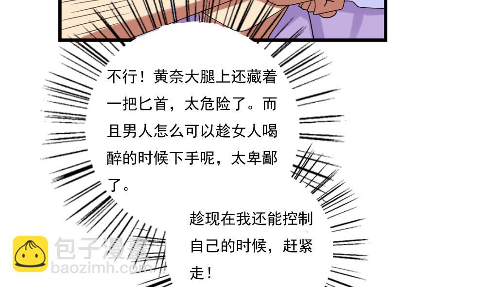 第87话 贵妃醉，刘忙睡？22