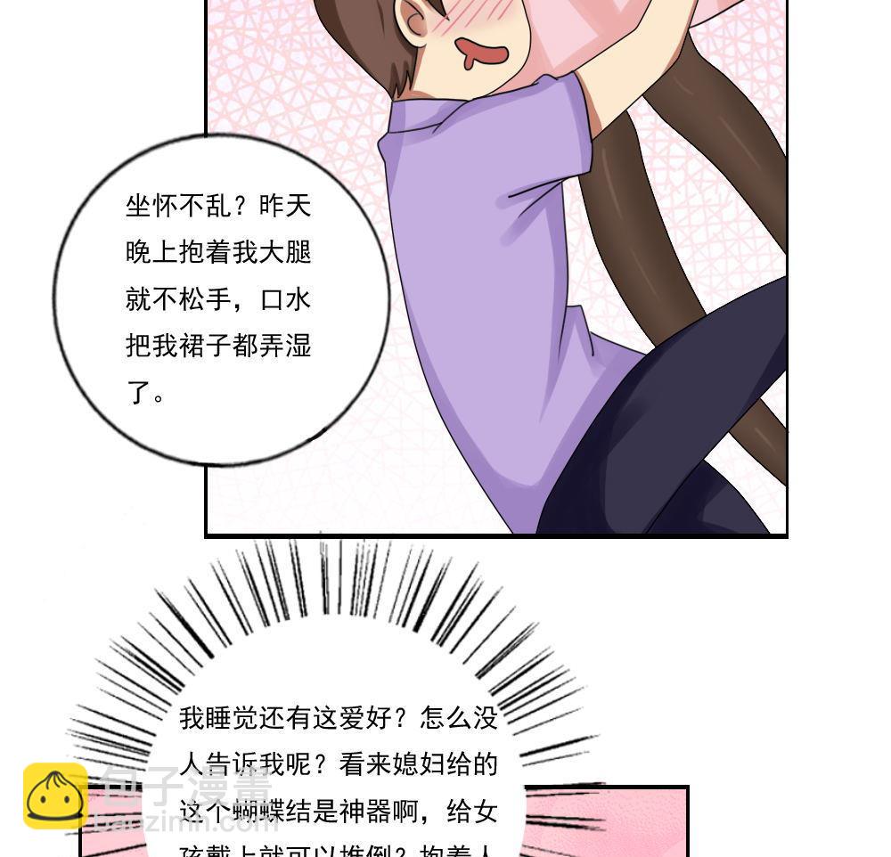 第90话 蝴蝶结神器 213