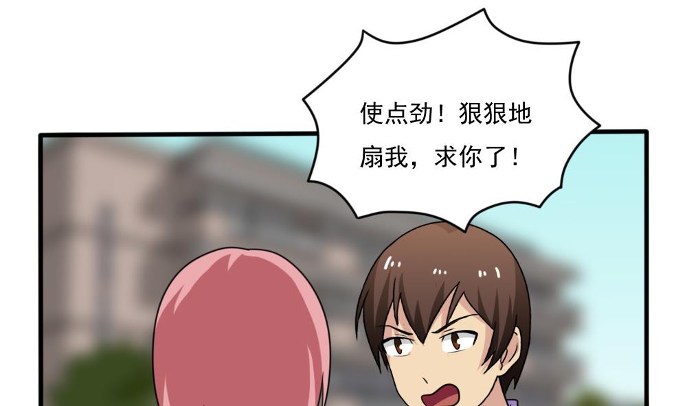 第163话 狠狠地扇我1