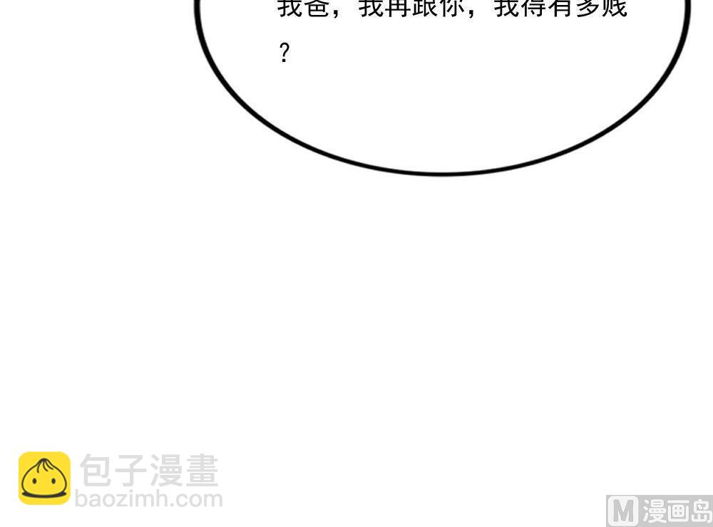 第172话 我是有多贱？15