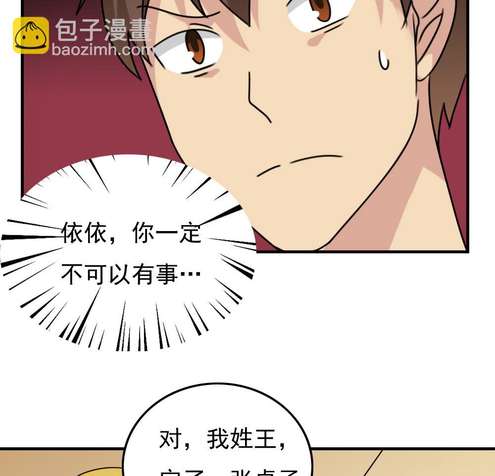 第190话 依依出事了 214