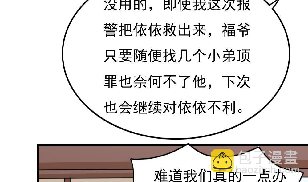 第190话 依依出事了 27