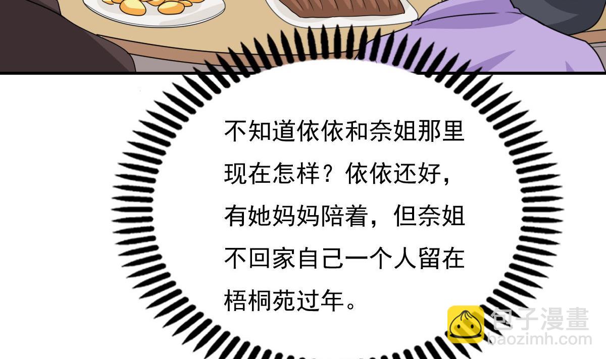 第204话 除夕夜7