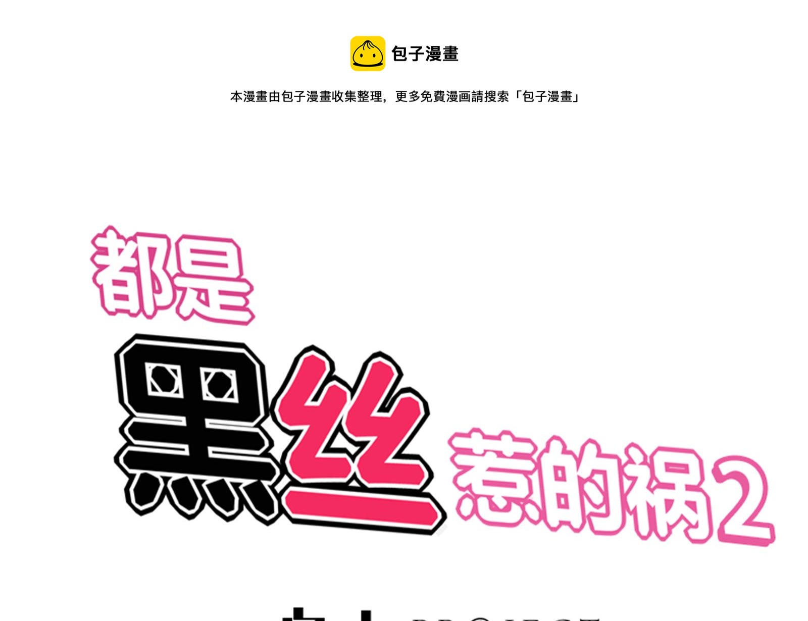 第二季 第13话 欺上头来0
