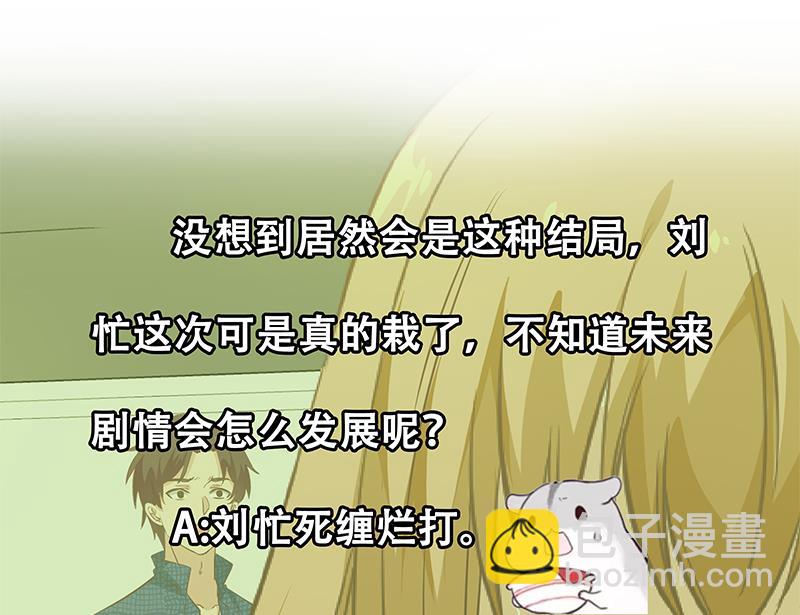 第二季 第33话 刘忙，我害怕！37
