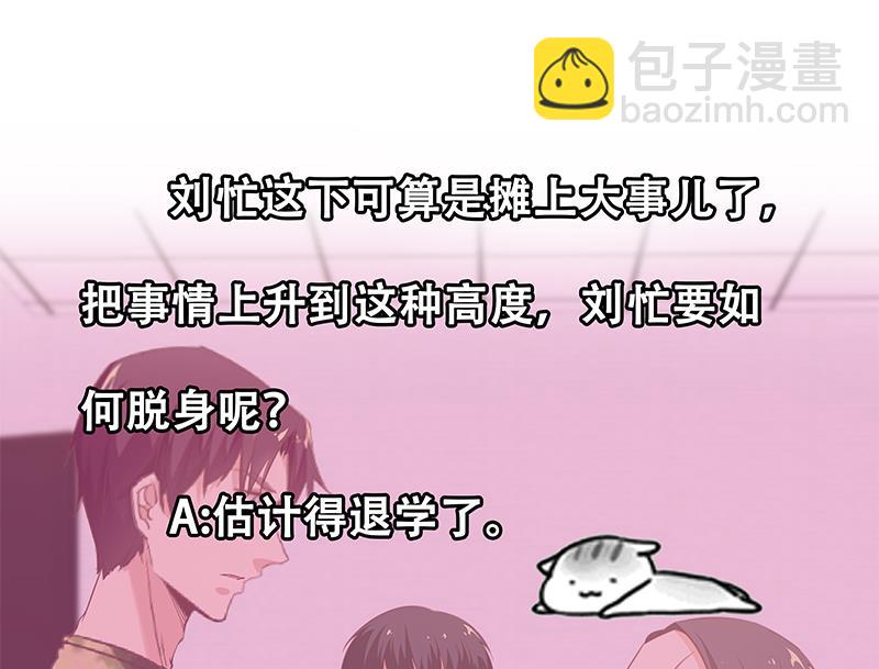 第二季 第66话 刘忙，你退学吧53