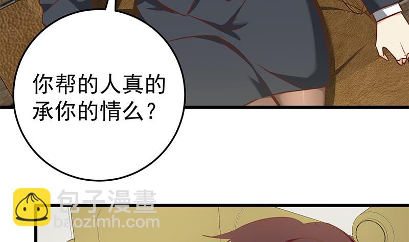第二季 第68话 傍上富婆了！4