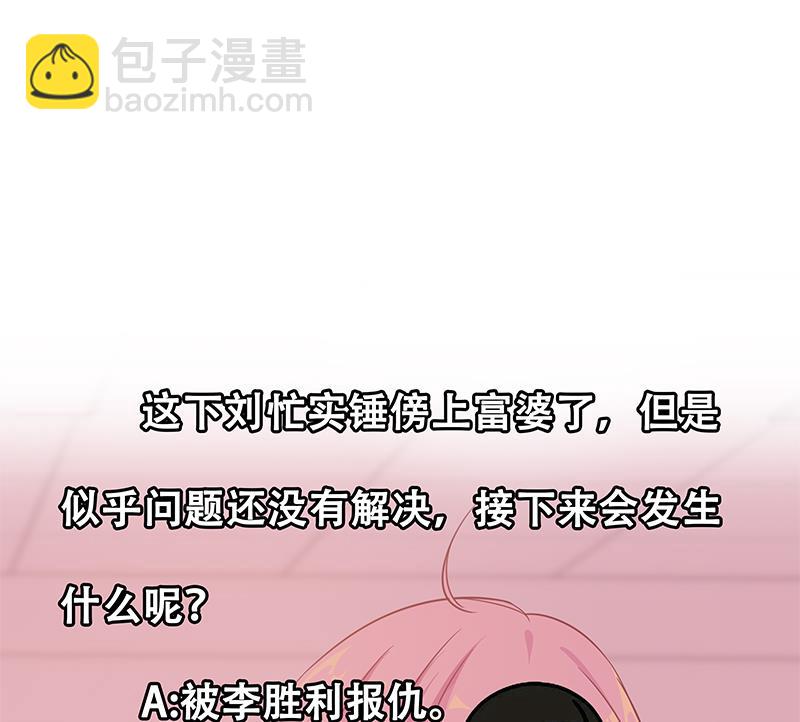 第二季 第68话 傍上富婆了！46
