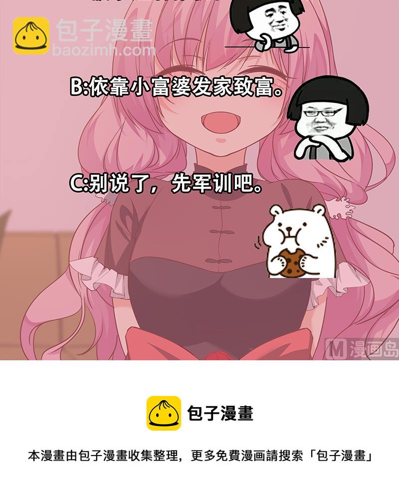 第二季 第68话 傍上富婆了！47