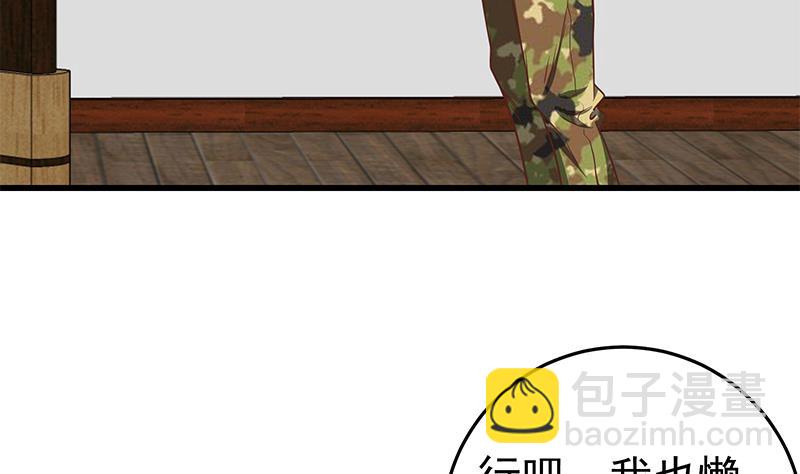 第二季 第68话 傍上富婆了！9