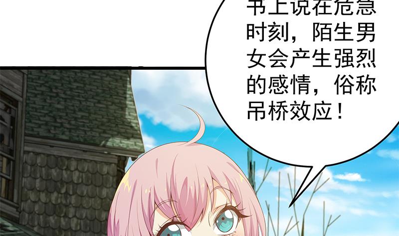 第二季 第71话 吊桥效应7