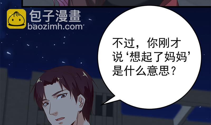 第二季 第74话 罗诗音的秘密4