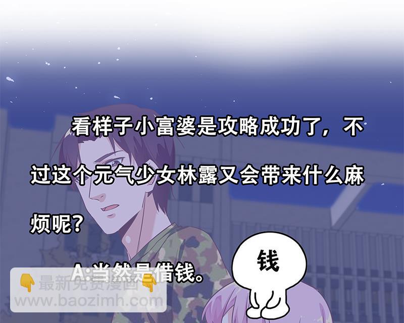 第二季 第74话 罗诗音的秘密43