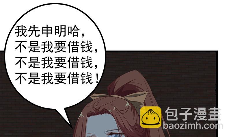 第二季 第75话 我不要借钱！27