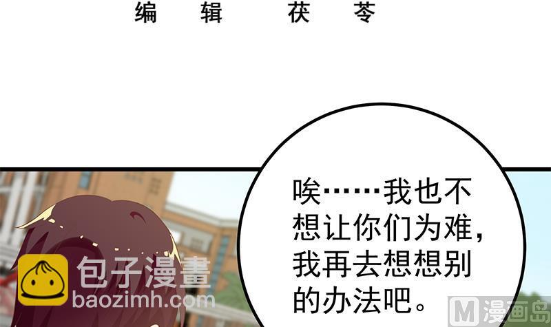 第二季 第108话 他的背景深厚2