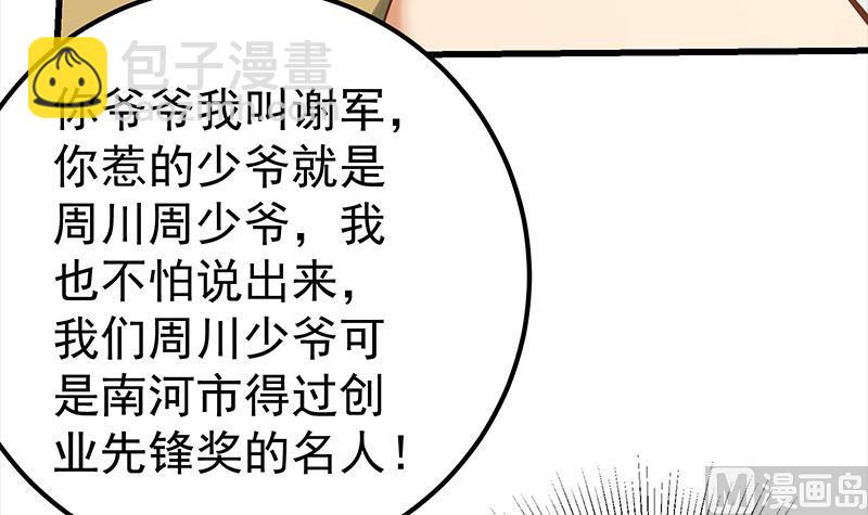 第二季 第128话 悬赏十万23