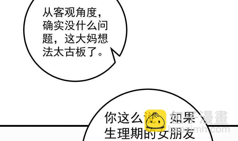 第二季 第132话 林露的出租屋11