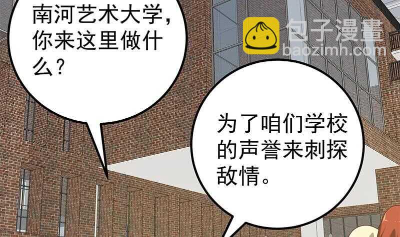 第二季 第158话 前往南河艺大23