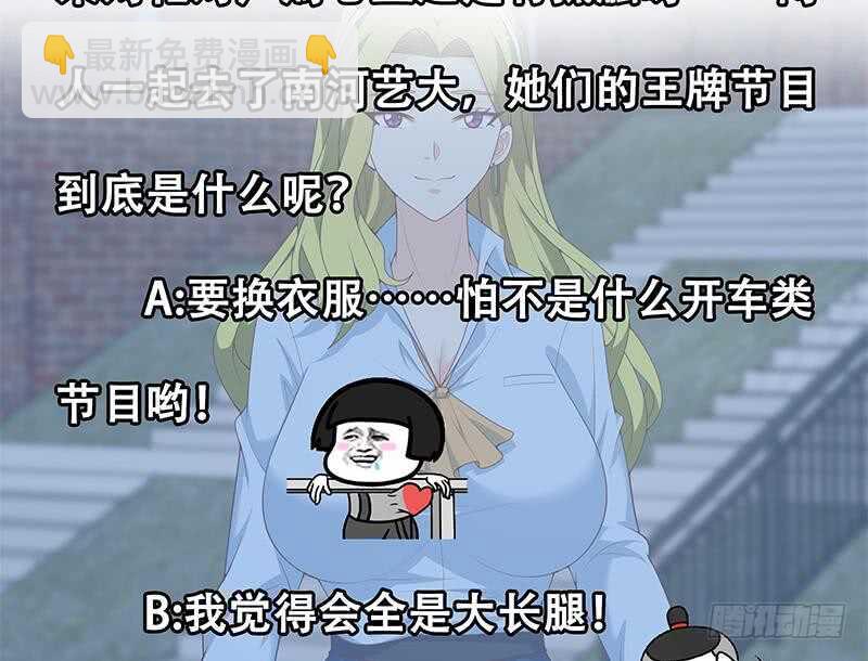 第二季 第158话 前往南河艺大46