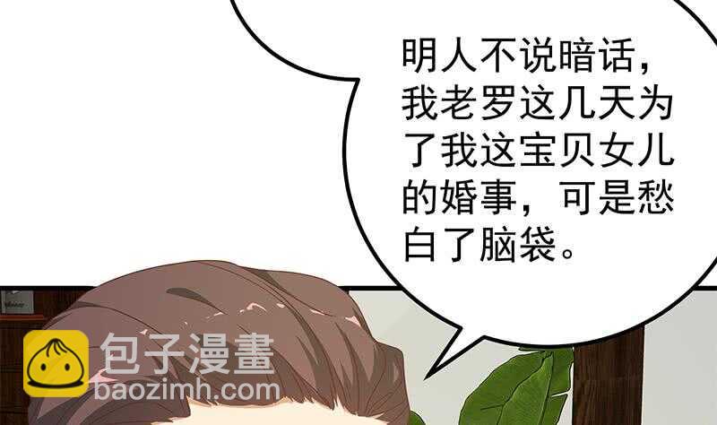 第二季 第169话 奇葩的见家长42