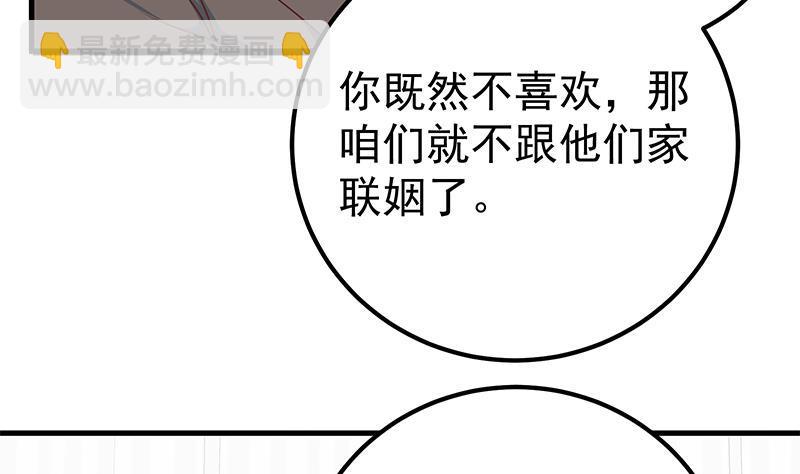 第二季 第171话 留你做上门女婿12