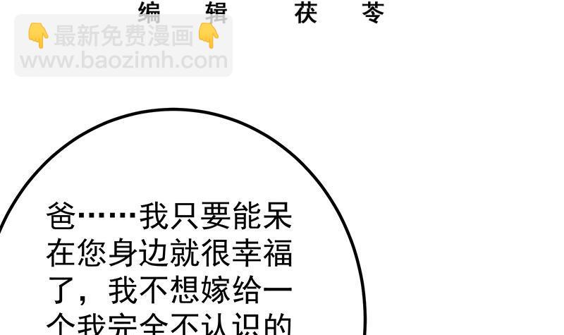 第二季 第171话 留你做上门女婿2