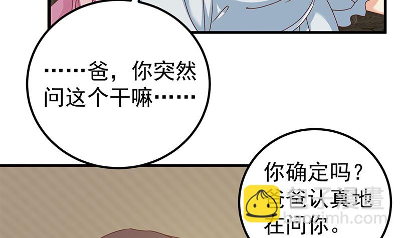 第二季 第171话 留你做上门女婿26