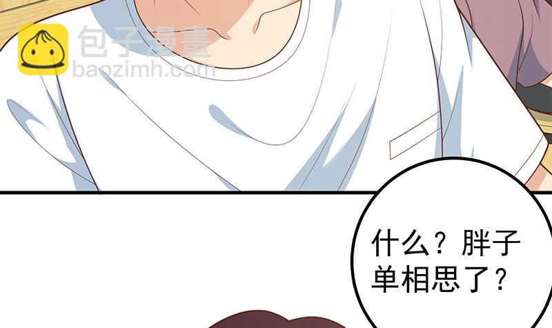 第二季 第182话 胖子的恋爱心情11