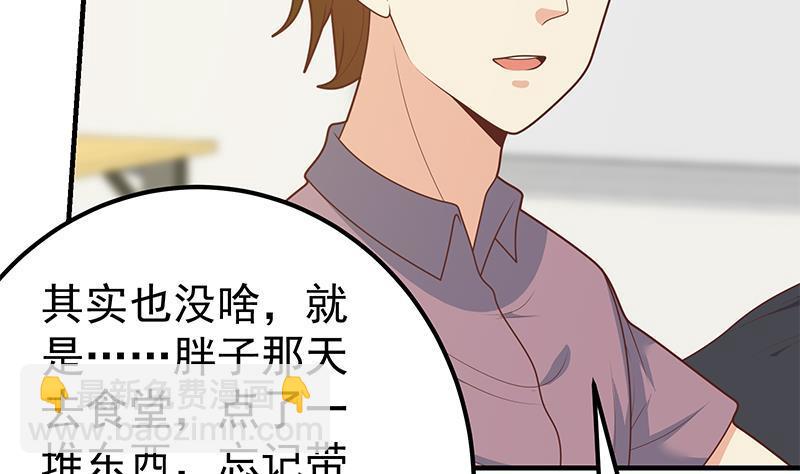 第二季 第182话 胖子的恋爱心情30